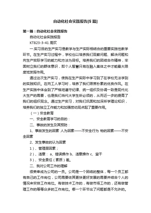 自动化社会实践报告[5篇]