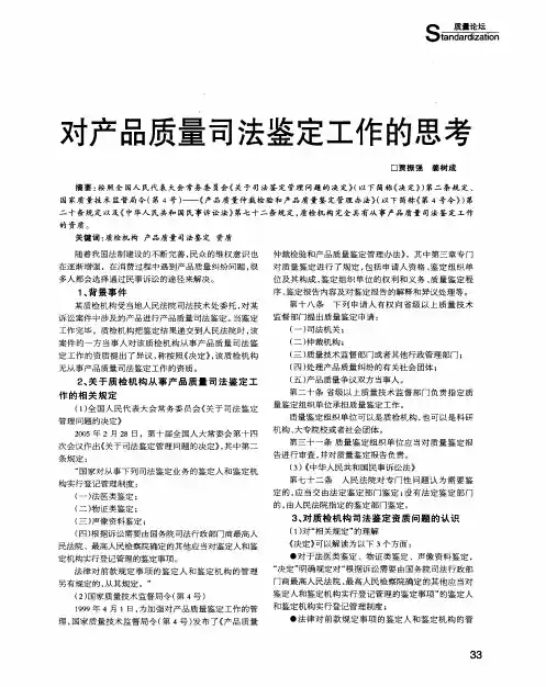 对产品质量司法鉴定工作的思考