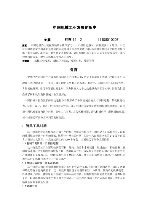 中国机械工业发展的历史.doc