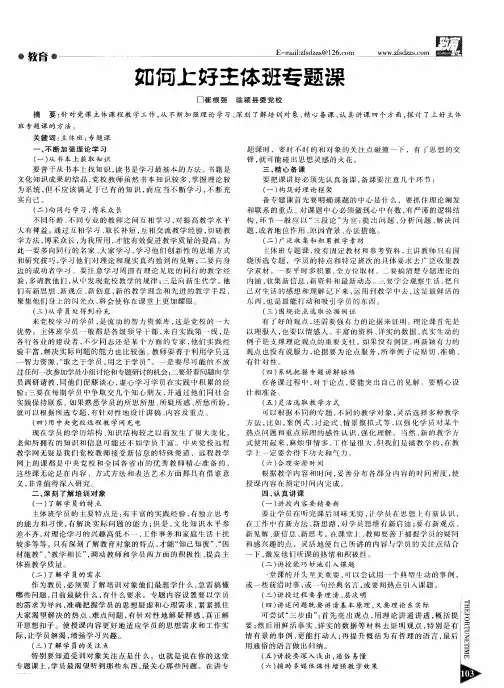 如何上好主体班专题课