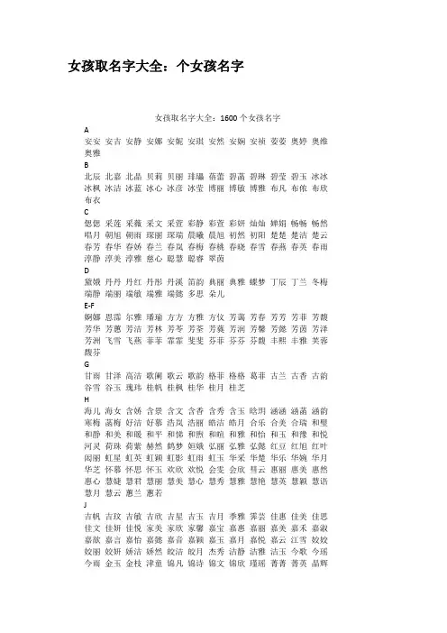女孩取名字大全个女孩名字
