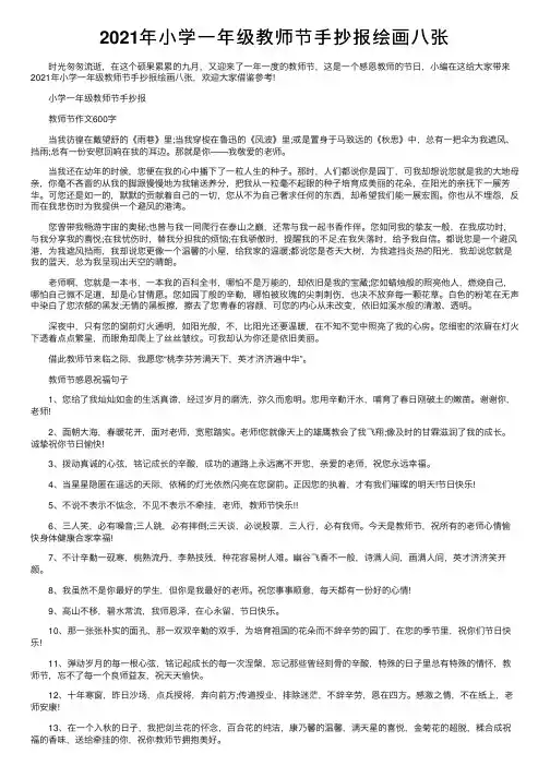 2021年小学一年级教师节手抄报绘画八张