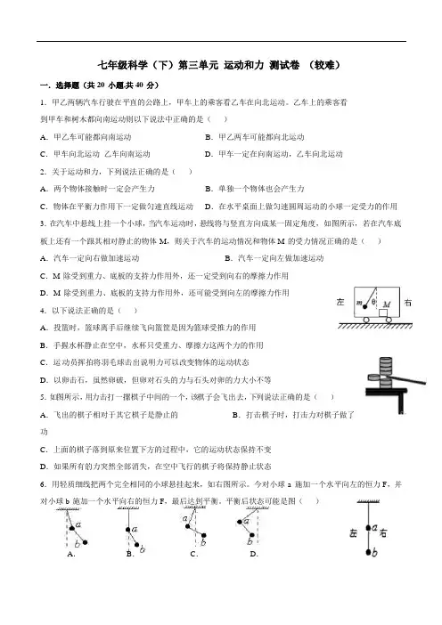 浙教版七年级下册科学第三章测试(较难)