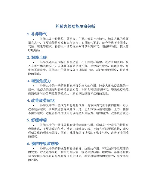 补肺丸的功能主治包括