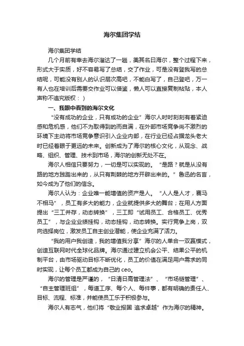 海尔集团学结