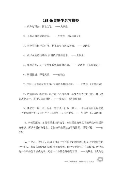 168条史铁生名言摘抄