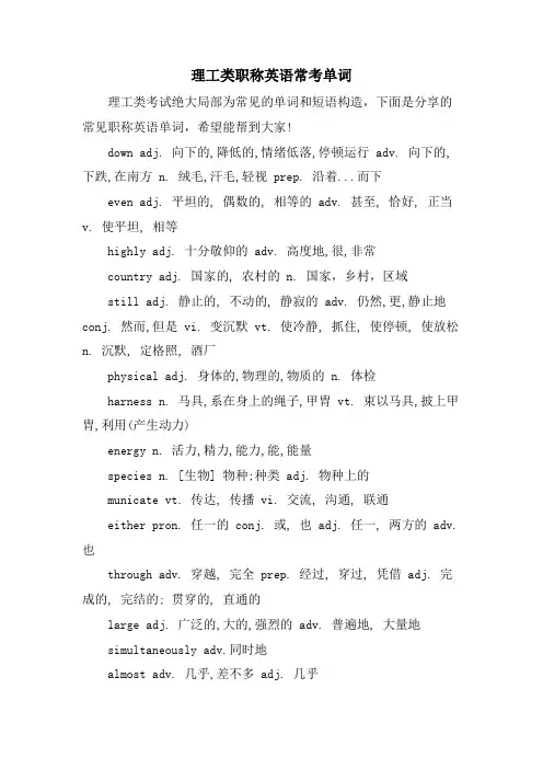理工类职称英语常考单词