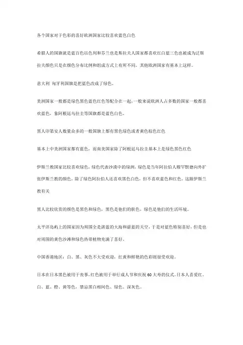 不同国家对颜色的喜好和禁忌