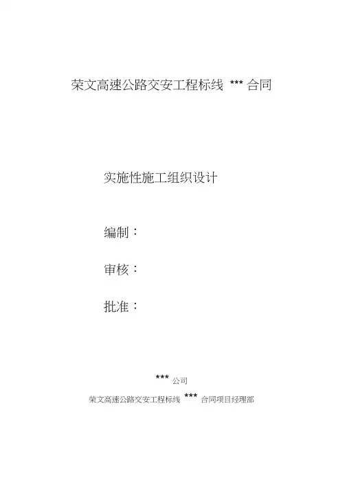 最全高速公路标线施工组织设计详解