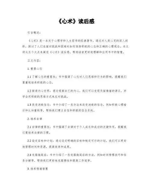 《心术》读后感