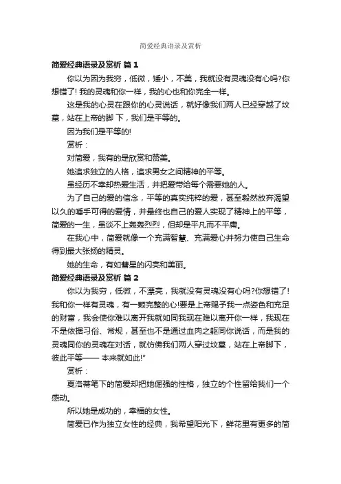 简爱经典语录及赏析
