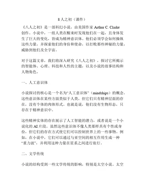 8人之初(课件)