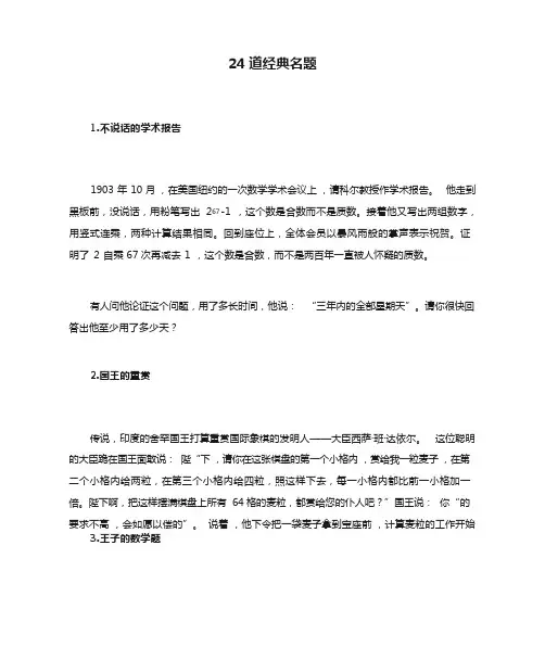 24道经典名题