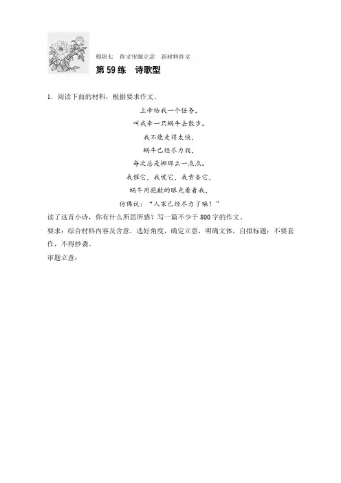 高考语文(全国通用)专题复习练模块七 作文审题立意 模块七 第59练 Word版含解析.doc