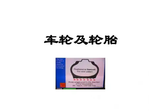 车轮知识-PPT精品文档