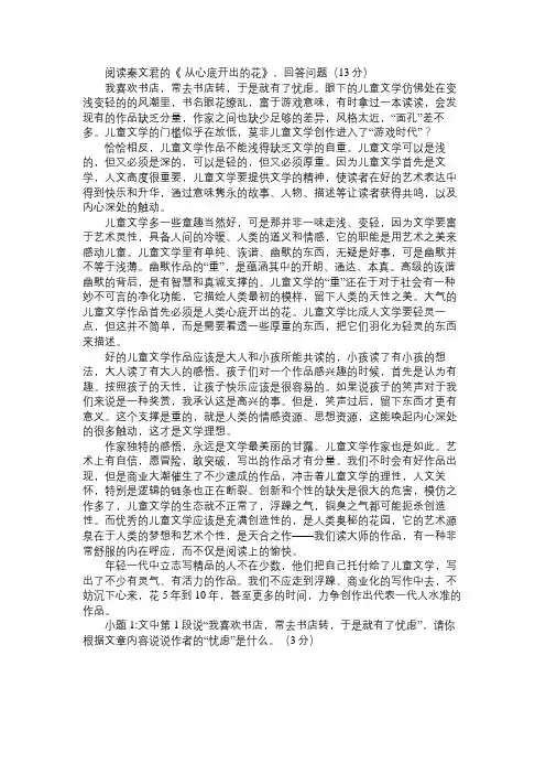 《从心底开出的花》阅读附答案
