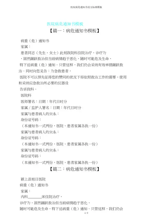 医院病危通知书范文模板