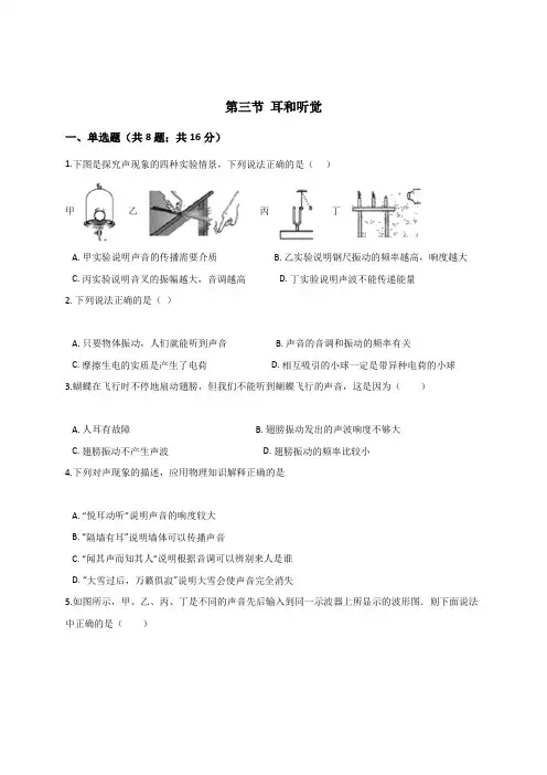 2.3  耳和听觉  同步练习—2020-2021学年浙教版七年级科学下册