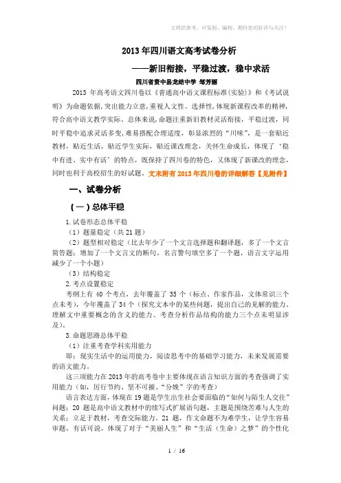 2013年普通高等学校招生全国统一考试(四川卷)语文试卷分析