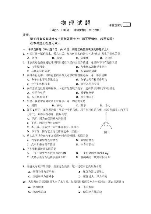 (完整版)初中物理中考试题