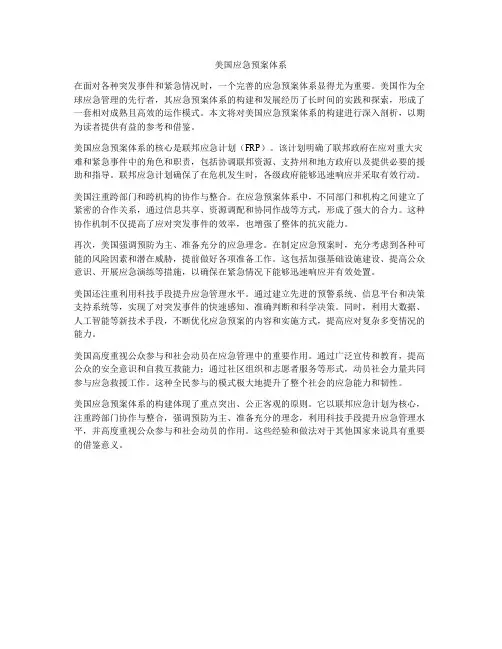 美国应急预案体系