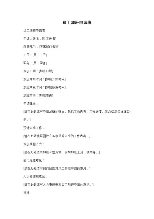 员工加班申请表