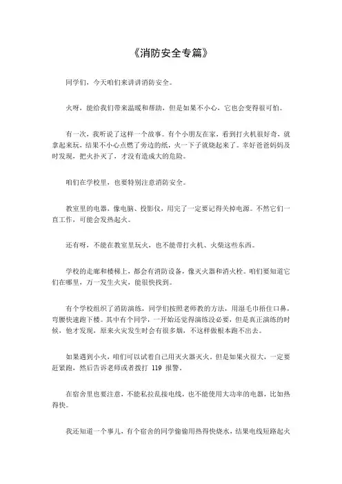 消防安全专篇