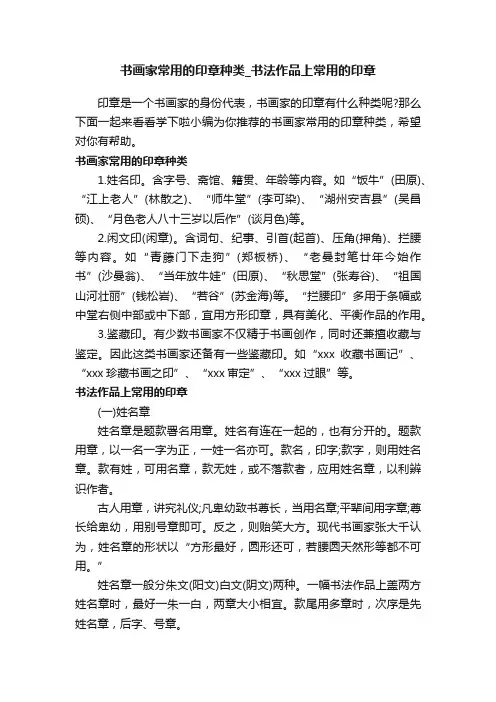 书画家常用的印章种类_书法作品上常用的印章