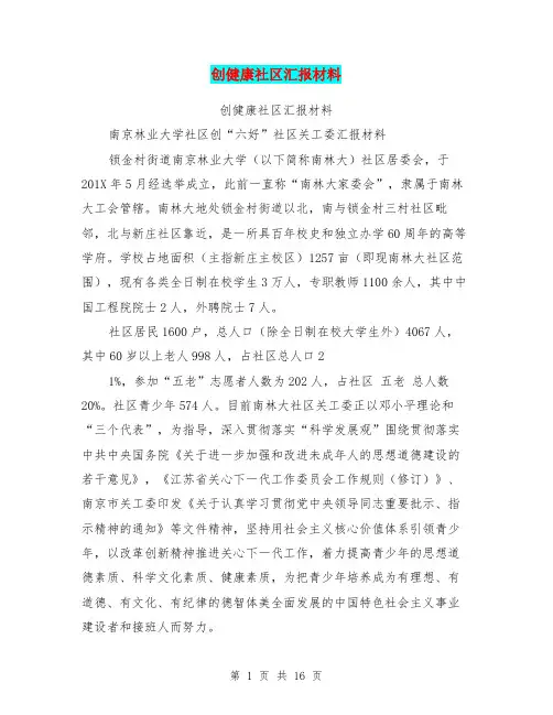 创健康社区汇报材料(完整版)