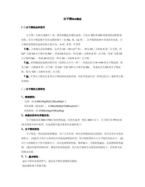 分子筛知识概述