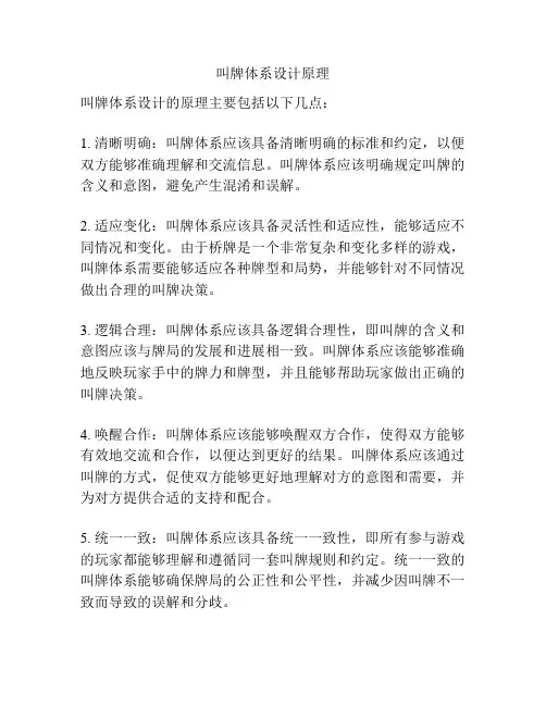 叫牌体系设计原理