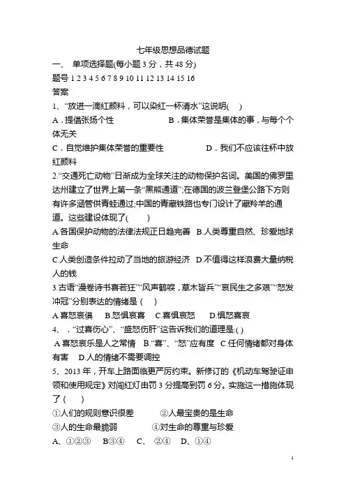 七年级思想品德试题
