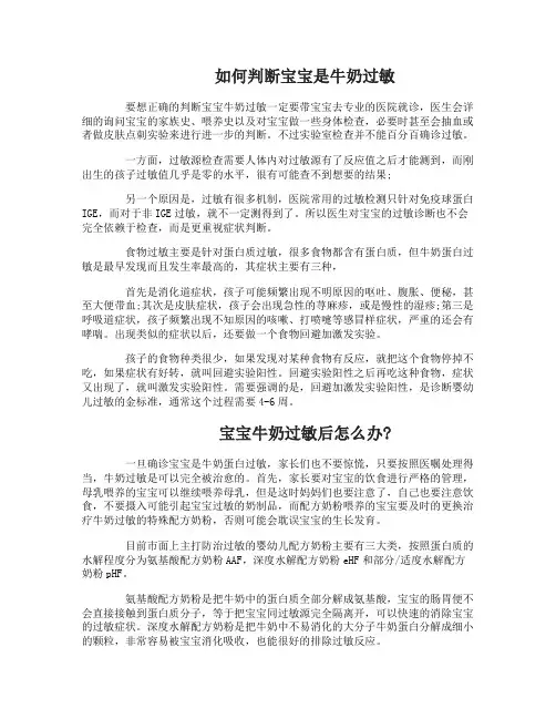 如何判断宝宝是牛奶过敏