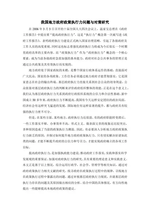 我国地方政府政策执行力问题与对策研究