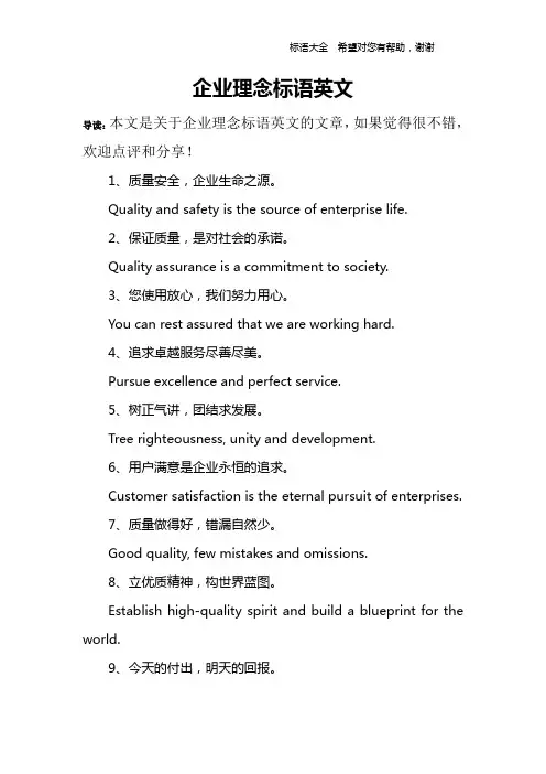 企业理念标语英文