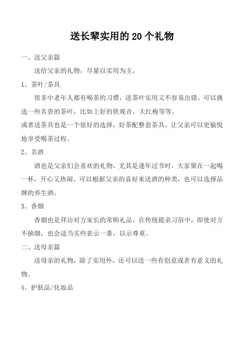 送长辈实用的20个礼物