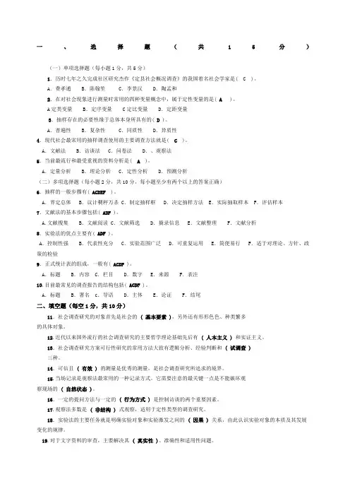 社会调查研究与方法试题及答案