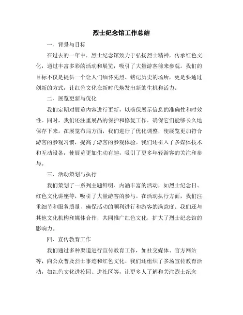 烈士纪念馆工作总结