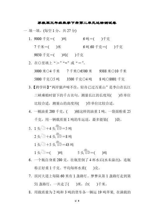 苏教版三年级数学下册第二单元达标测试卷含答案