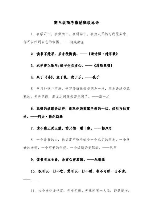 高三级高考激励班级标语(三篇)