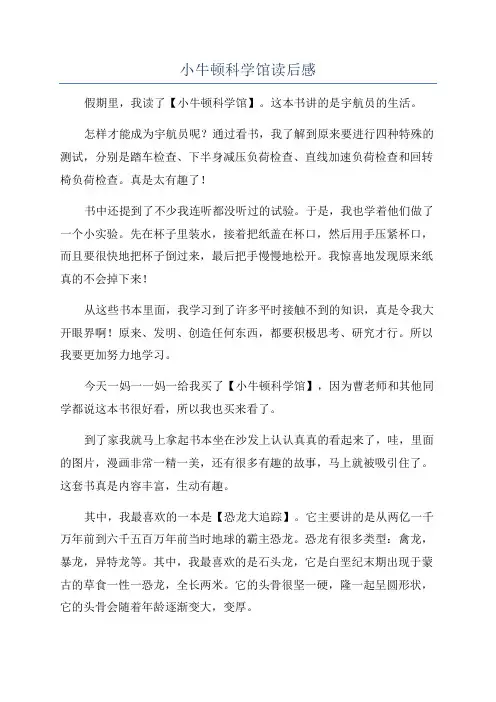 小牛顿科学馆读后感