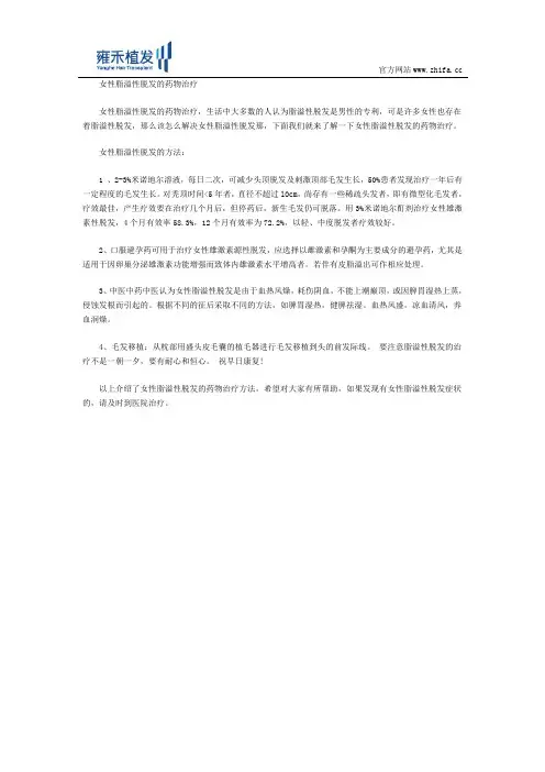 女性脂溢性脱发的药物治疗