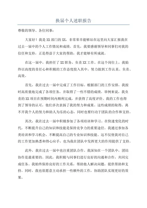 换届个人述职报告