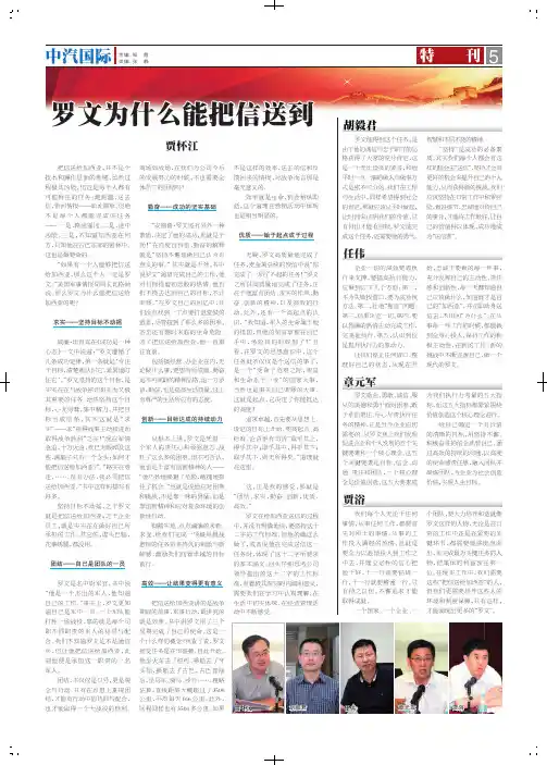 罗文为什么能把信送到