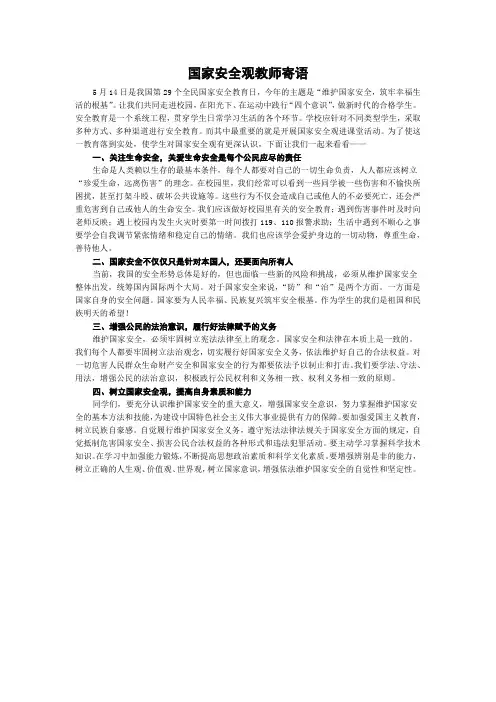 国家安全观教师寄语