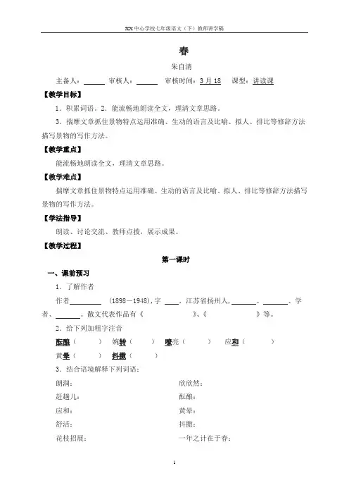 北师大版七年级语文下册第二单元导学案(教案)