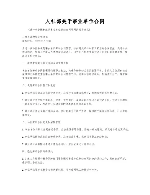 人社部关于事业单位合同