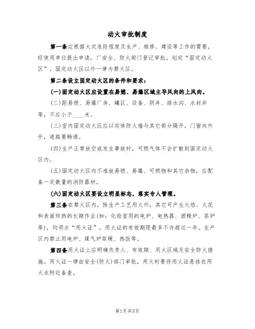 动火审批制度（3篇）