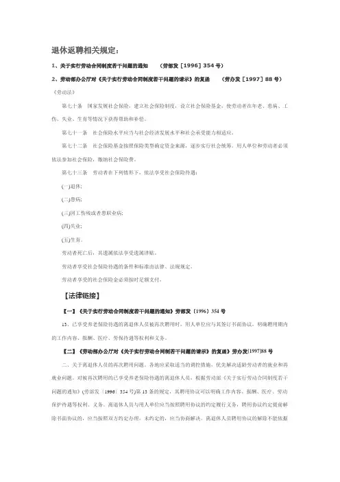 关于退休返聘规定