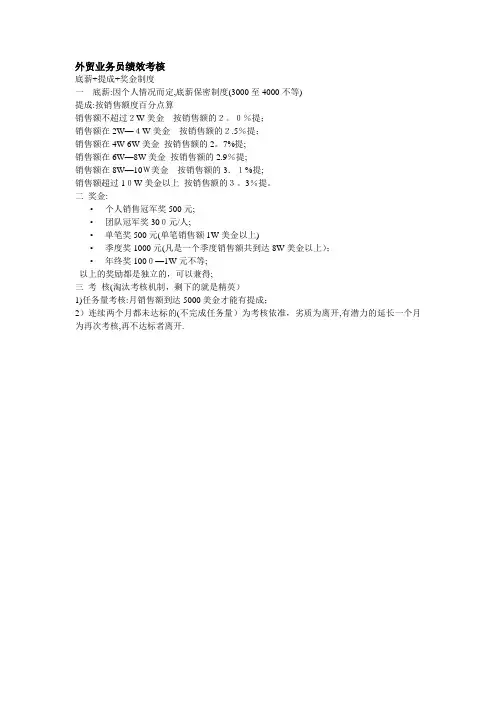 外贸业务员绩效考核